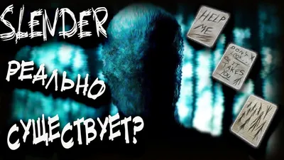 СТРАШНАЯ ИСТОРИЯ ПРО СЛЕНДЕРА, СЛЕНДЕРМЕН РЕАЛЬНО СУЩЕСТВУЕТ? (SLENDERMAN)  | Movies, Movie posters, Poster