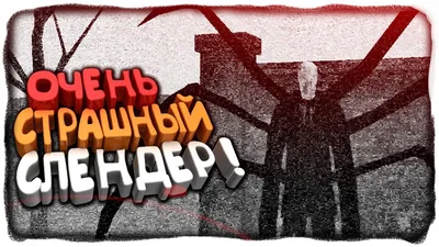 Slender: The Arrival - «Это часть лучше, чем первая!» | отзывы