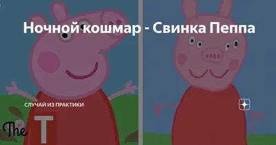 Игра Свинка Пеппа на Коньках