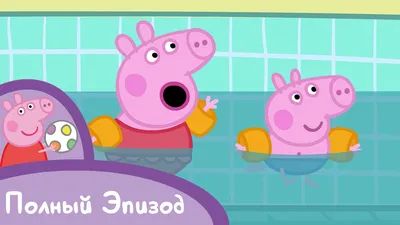 Мультфильм страшная свинка пеппа | Лучшие мультики онлайн