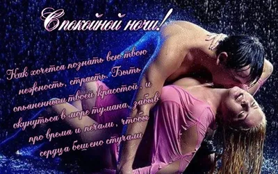 Спокойной ночи с любовью картинки женщине (40 фото) » Красивые картинки,  поздравления и пожелания - Lubok.club
