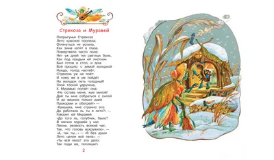 Книга Феникс Премьер Стрекоза и Муравей. Басни Крылова с крупными буквами  купить по цене 263 ₽ в интернет-магазине Детский мир