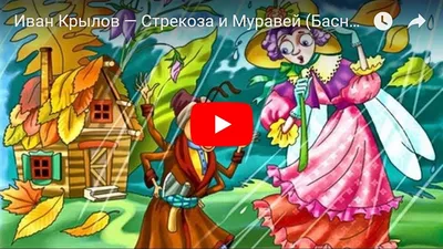 Спектакль 4-го класса «Стрекоза и Муравей» | Официальный блог  Свято-Алексиевской Пустыни