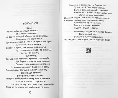 Стрекоза и Муравей. Иван Крылов| Купить в официальном интернет-магазине  издательства Вакоша