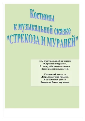 Стрекоза и Муравей. Иван Крылов| Купить в официальном интернет-магазине  издательства Вакоша