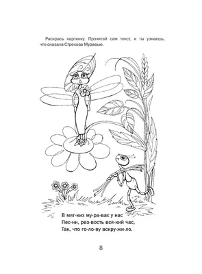 Иллюстрация 1 из 10 для Стрекоза и муравей - Иван Крылов | Лабиринт -  книги. Источник: Лабиринт