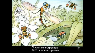 Иллюстрация 7 из 38 для Стрекоза и Муравей - Эзоп, Крылов | Лабиринт -  книги. Источник: Лабиринт