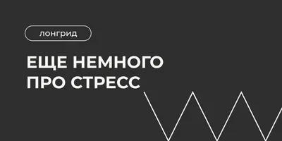 Картинки на тему стресс - 79 фото