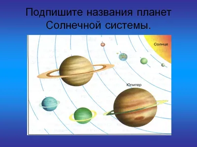 Беседа с детьми средней группы «Солнечная система» (8 фото). Воспитателям  детских садов, школьным учителям и педагогам - Маам.ру