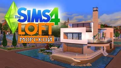 Классные идеи для строительства в The Sims 4 | olfema | Дзен