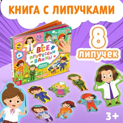 Книга ПРОФЕССИИ ДЛЯ МАЛЫШЕЙ - купить детской художественной литературы в  интернет-магазинах, цены на Мегамаркет | ПП-00108771