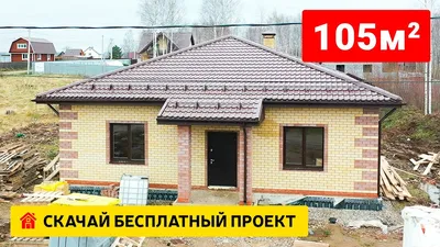 Проект дома из пеноблока 67-97 :: Интернет-магазин Plans.ru :: Готовые  проекты домов