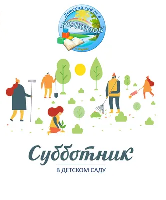 Все на СУББОТНИК! - Городская больница №4