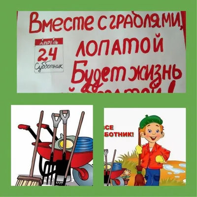 Субботник в детском саду | Детский сад №8 Родничок
