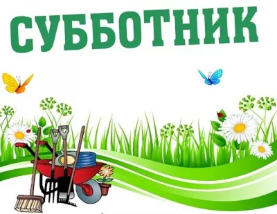История субботника в картинках | SEENK | Дзен