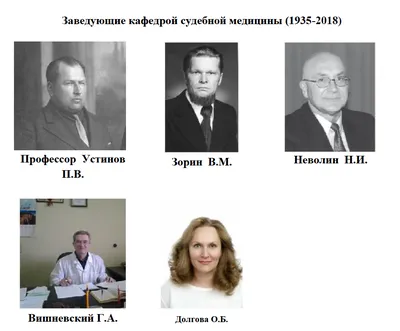 Институт судебной медицины и патологии | Moscow
