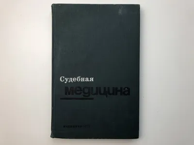 Освидетельствование потерпевшего | ФЕДЕРАЦИЯ СУДЕБНЫХ ЭКСПЕРТОВ