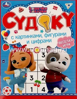 App Store: Судоку для детей (с картинками)