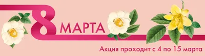 МЕГА Акция к 8 марта в ДК Октябрь » Осинники, официальный сайт города