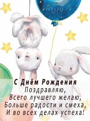 Картинки с днём рождения для девочки 7-14 лет. 25 супер открыток! | С днем  рождения, Открытки, Рождение