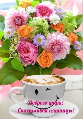 Доброе утро ☕, нейросеть, пью кофе …» — создано в Шедевруме