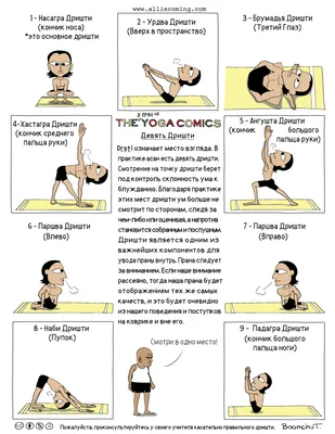 The Yoga Comics RUS