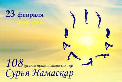 Сурья Намаскар | Позы йоги, Утренняя тренировка, Тренировки