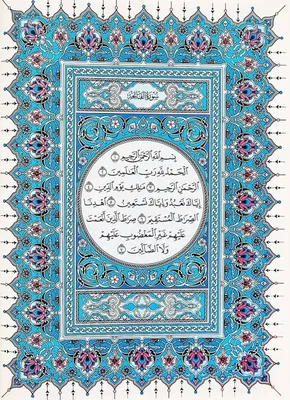 1-я сура Корана: «Аль-Фатиха» | Текст суры «Открывающая Книгу» на русском и  арабском, перевод и транскрипция | Islam.Global