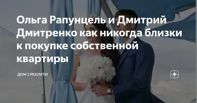 Ольга Рапунцель смущается, замечая восхищенные мужские взгляды