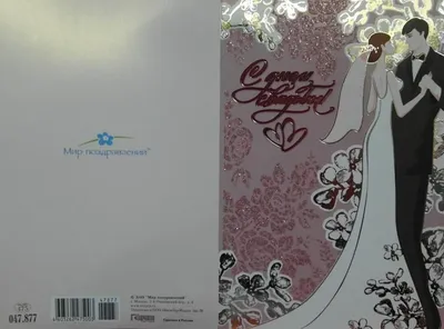 Свадебная открытка с лентами - Креативный скрапбукинг