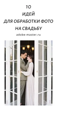40 доказательств того, что русский свадебный фотошоп – самый суровый в  мире! | ИНТЕРЕСНЫЕ ФАКТЫ | Дзен