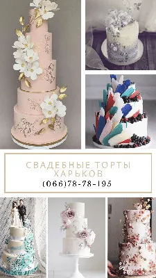 Свадебный торт на заказ СПб