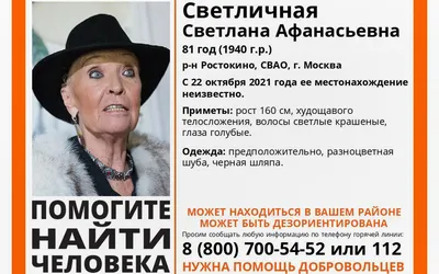 К поискам пропавшей актрисы Светличной подключились более 40 волонтеров —  РБК
