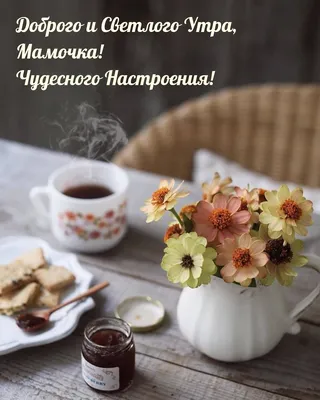 Картинки с добрым утром и хорошего дня (571 шт.)