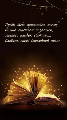 Картинка: Пусть тебе приснится месяц... Сладких снов! Спокойной ночи!