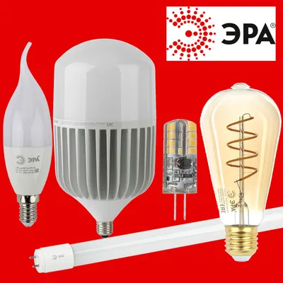 Светодиодные лампы ЭРА: от недорогой лампочки для дома, до оригинальных  филаментных ламп для дизайнерских интерьеров.