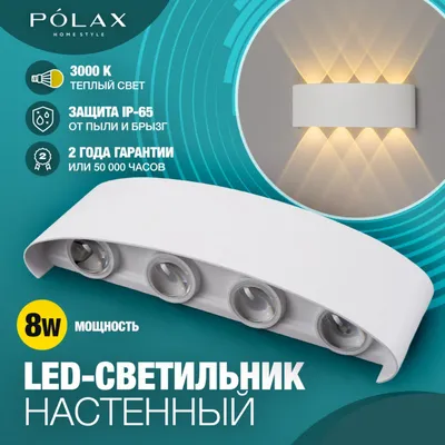 Уличный светильник Polax белый теплый/ - купить по выгодной цене в  интернет-магазине OZON (627475850)