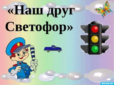 Непростой ответ на простой вопрос: почему светофор имеет именно такие  цвета? / Оффтопик / iXBT Live