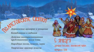 В Рассказовском районе прошёл V Межрегиональный фестиваль «Зимние святки»  (0+) (фото) | Трудовая новь