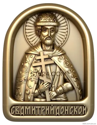 Икона \"Святой Дмитрий\" на подставке (ID#1877270866), цена: 325 ₴, купить на  Prom.ua