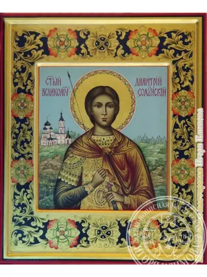 Схема для вышивки иконы бисером на холсте «Святой Дмитрий» 🤩 купить в  интернет магазине Бисер оптом.ру