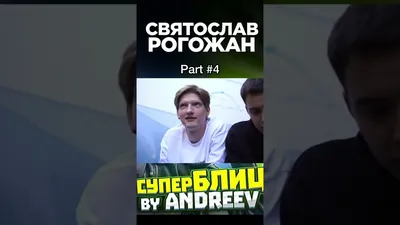 Святослав Рогожан из сериала «Трудные подростки» | Актёрская визитка -  YouTube