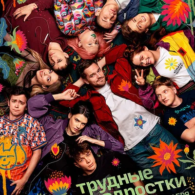 https://hellomagrussia.ru/kino-i-televidenie/serialy/53080-trudnye-podrostki-mila-ershova-svyatoslav-rogozhan-anastasiya-krylova-i-vitalij-andreev-o-finalynom-sezone-seriala.html