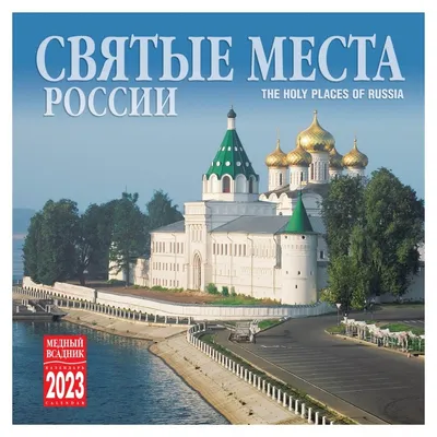Святые места : Фотоконкурс «Святое и ценное в России»