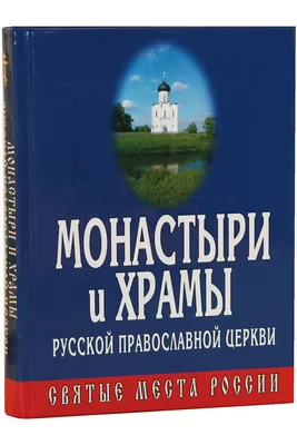 Паломнические поездки из Рязани в январе. ОБЗОР - RG62.iNFO -  информационно-аналитический портал