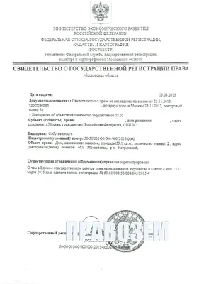 Оформление жилых домов в собственность в Москве - заказать по доступной  цене в юридической компании А/Н Правозем