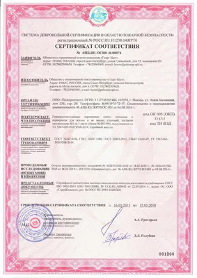 Сертификаты качества строительных материалов | ПСК \"Родной дом\" · «Родной  дом»