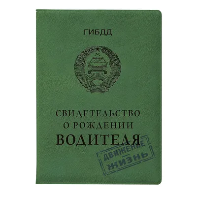 Купить свидетельство о рождении без предоплаты в Москве