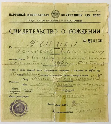 Купить свидетельство о рождении СССР России 1950-х годов (РСФСР)