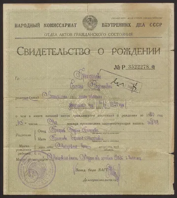 Свидетельство о рождении. 1914 год. Яшина Пелагея Григорьевна